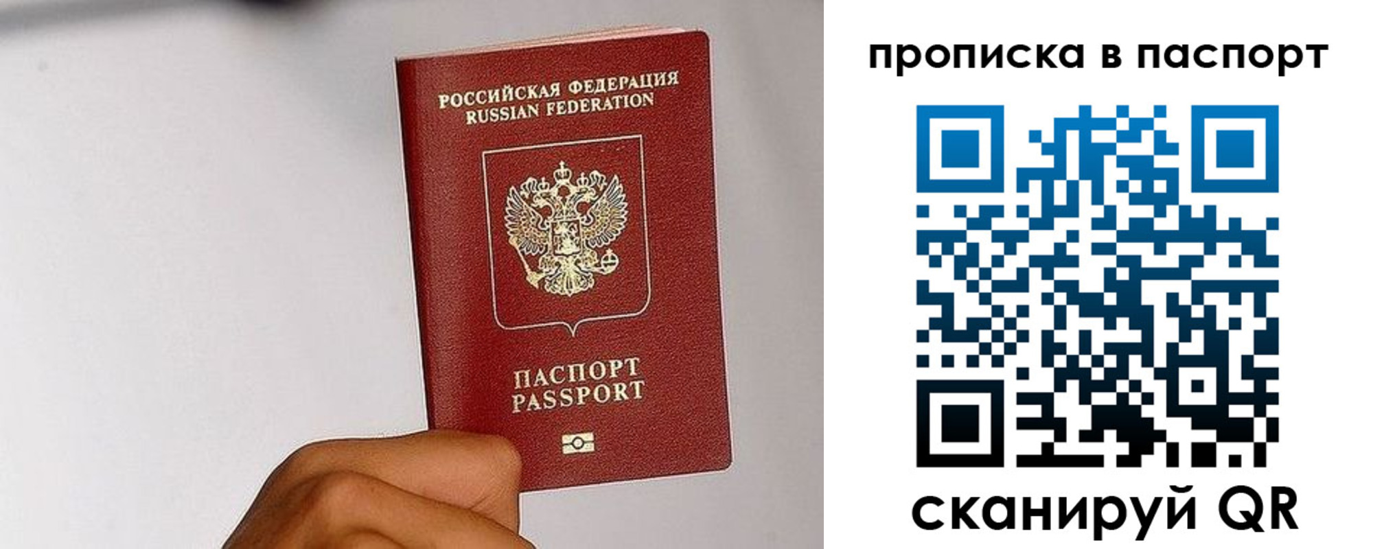 прописка для работы в Ахтубинске